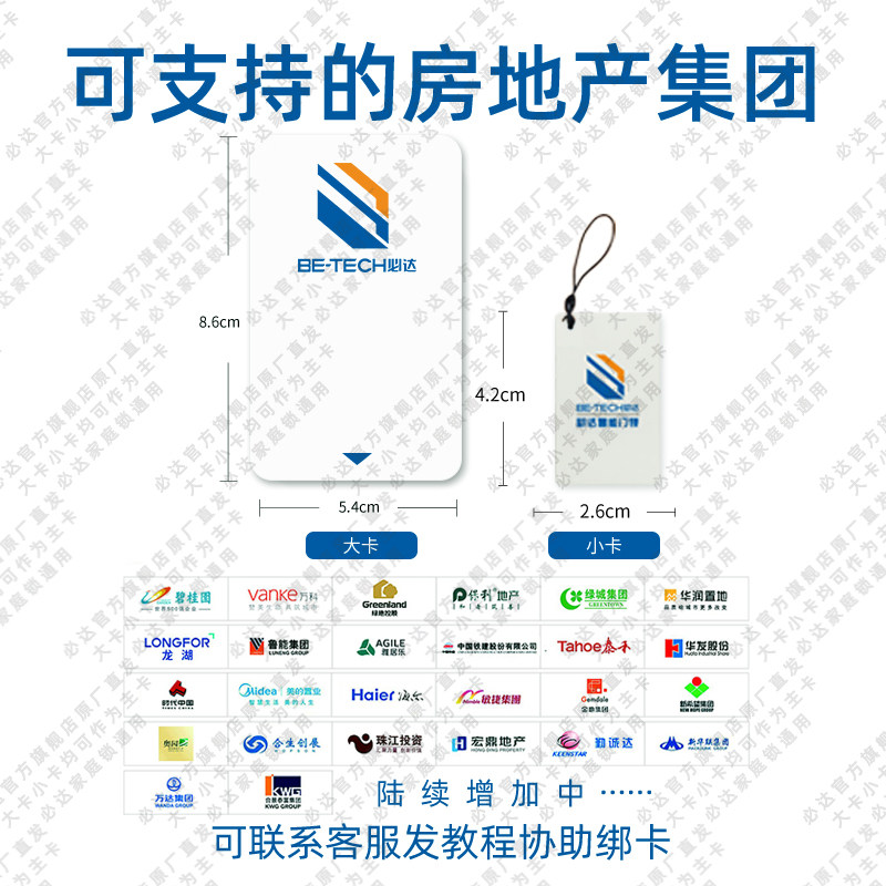 必达智能锁感应门卡碧桂园指纹锁家用门禁卡门锁卡i8v3i3配件