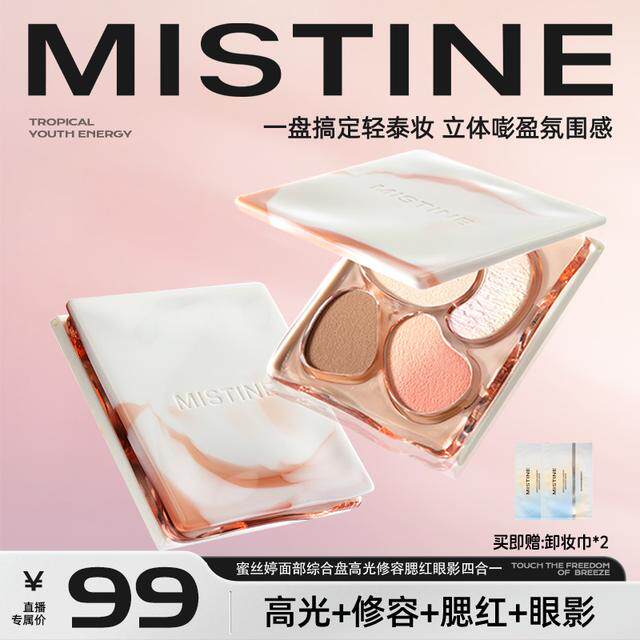 【达人专属】mistine面部综合盘高光修容腮红眼影四合一氛围感- D