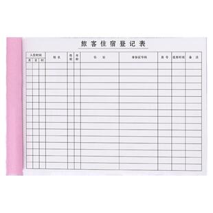 旅客住宿登记本旅馆住宿票据民宿记录单宾馆入住清单客房流水单宾客居住证明表退房单据薄酒店前台订房押金单