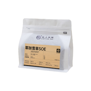 执人执味【耶加雪菲SOE】意式手冲咖啡豆埃塞果香水洗G1黑咖啡