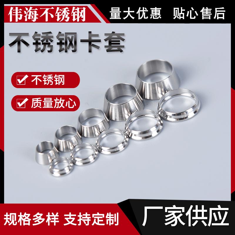 不锈钢316卡套 不锈钢316硬化双卡套 规格多样φ1/8φ1/4φ1/2