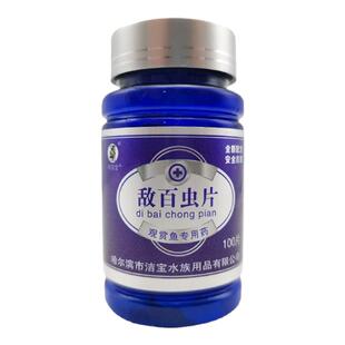 哈洁宝敌百虫鱼缸寄生虫观赏鱼缸驱虫杀虫消毒蹭缸水族鱼药