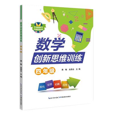 创新思维同步训练湖北教育官方