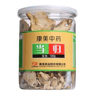 康美药业 当归 100g/瓶 当归片岷县当归头当归中药材当归黄芪煲汤