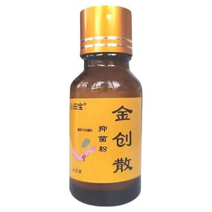 金创散刀伤摔伤压伤术后伤口愈合长肉结痂收口生肌粉散创伤金创粉