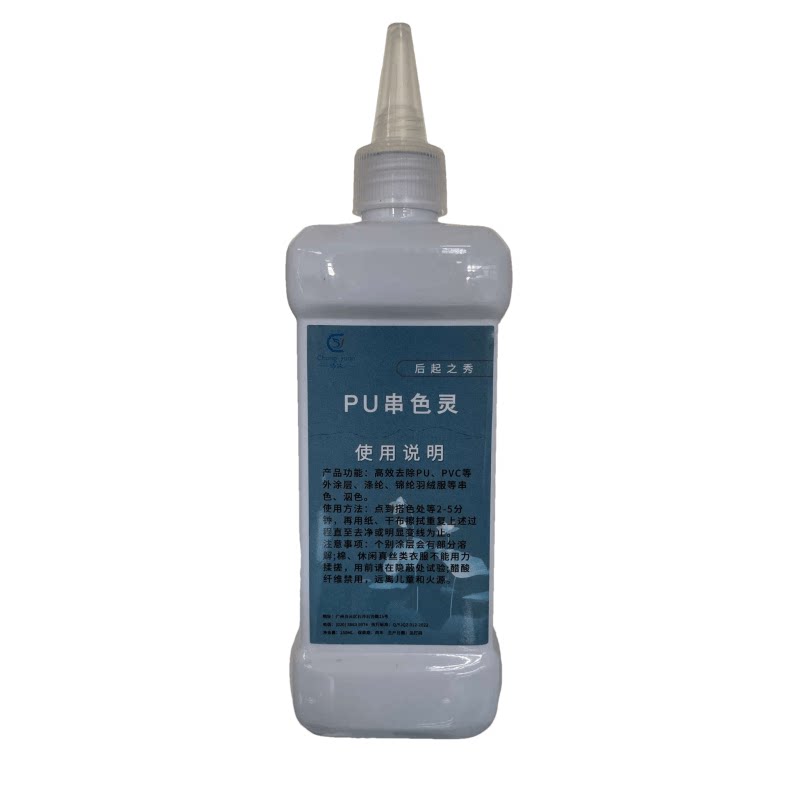 PU串色王羽绒服化纤面料串色搭常规洗衣液