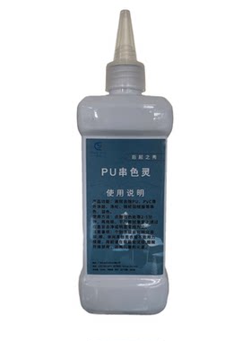 PU串色王羽绒服化纤面料串色搭色去除剂衣物染色还原洗衣店耗材