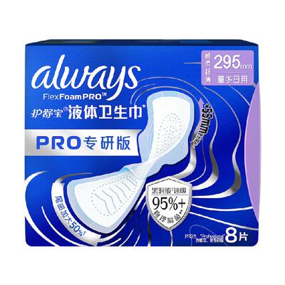 护舒宝液体卫生巾PRO295隔菌8片