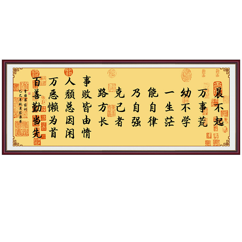 亿贴晨不起万事荒励志书法字画