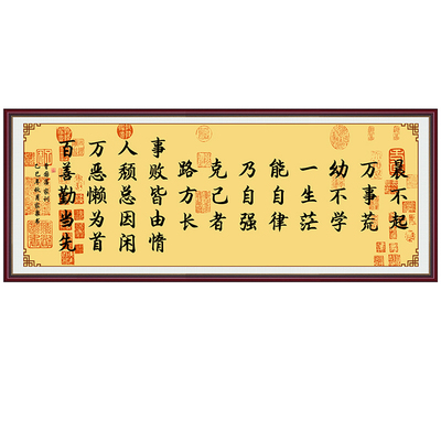 晨不起万事荒励志书法免打孔贴画