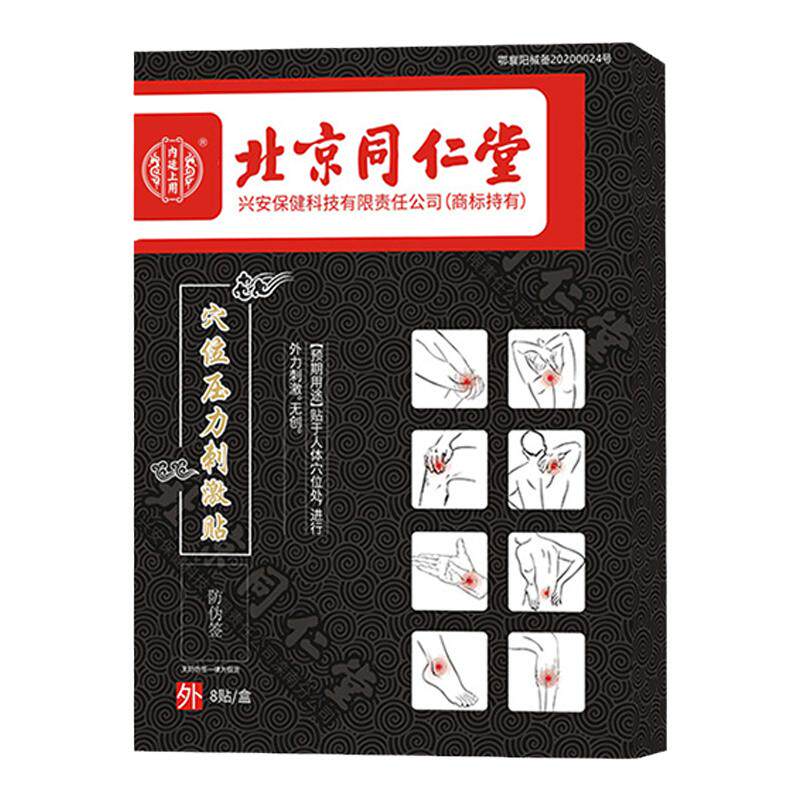 北京同仁堂骨i刺骨质增生