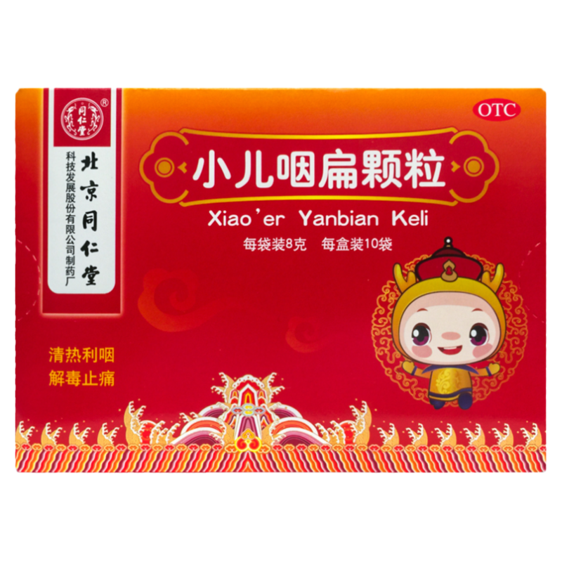 【同仁堂】小儿咽扁颗粒8g*10袋/盒