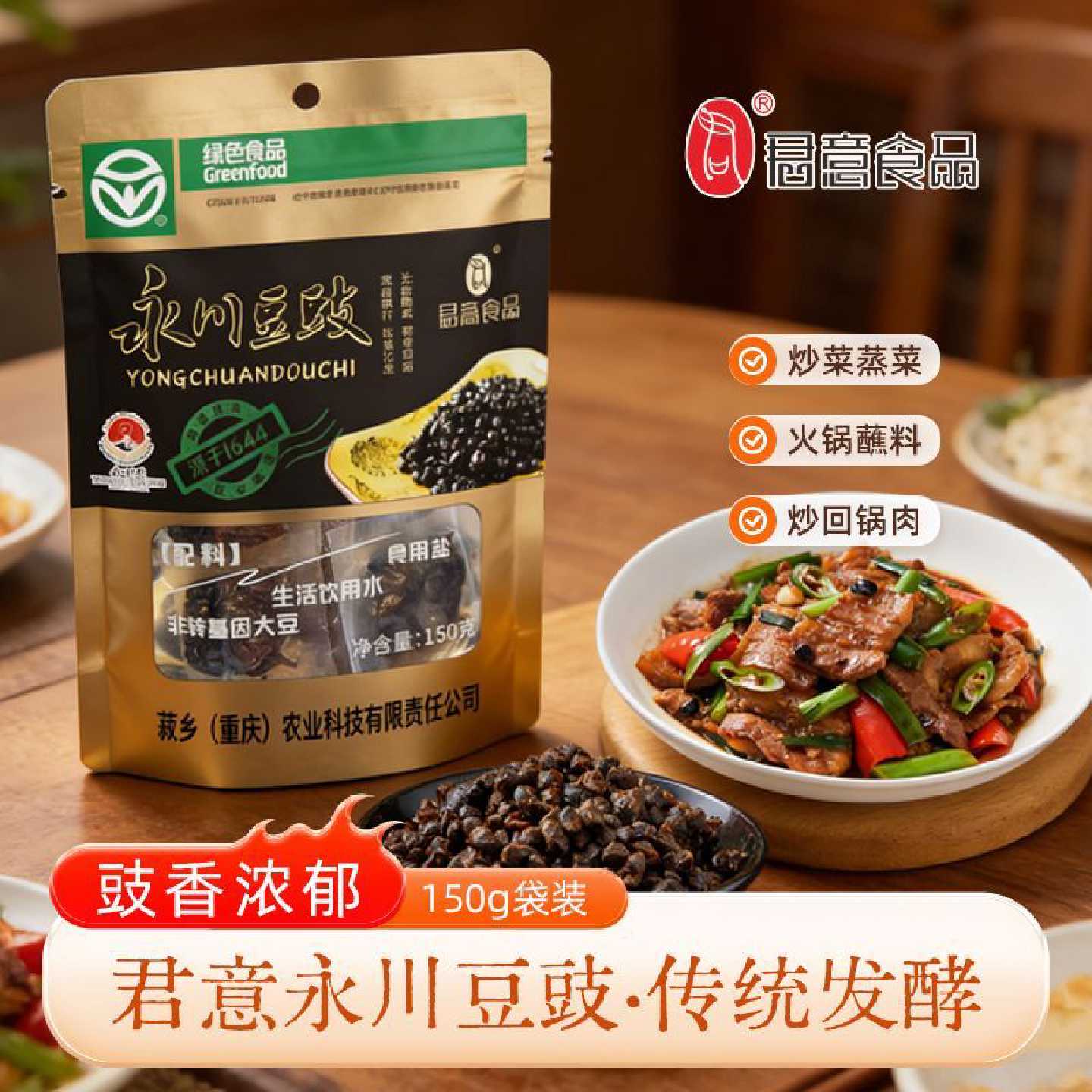 重庆君意永川豆豉老窖豆豉原味豆豉炒菜蒸鱼盐煎豆豉商用原味