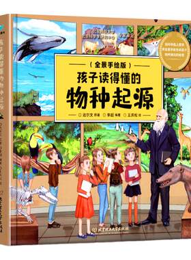 硬壳精装孩子读得物种自然科学