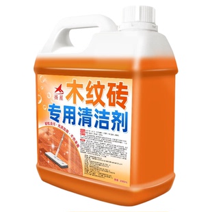 木纹砖专用清洁剂增亮剂强力去污除垢神器抛光哑光木地板砖除垢贰