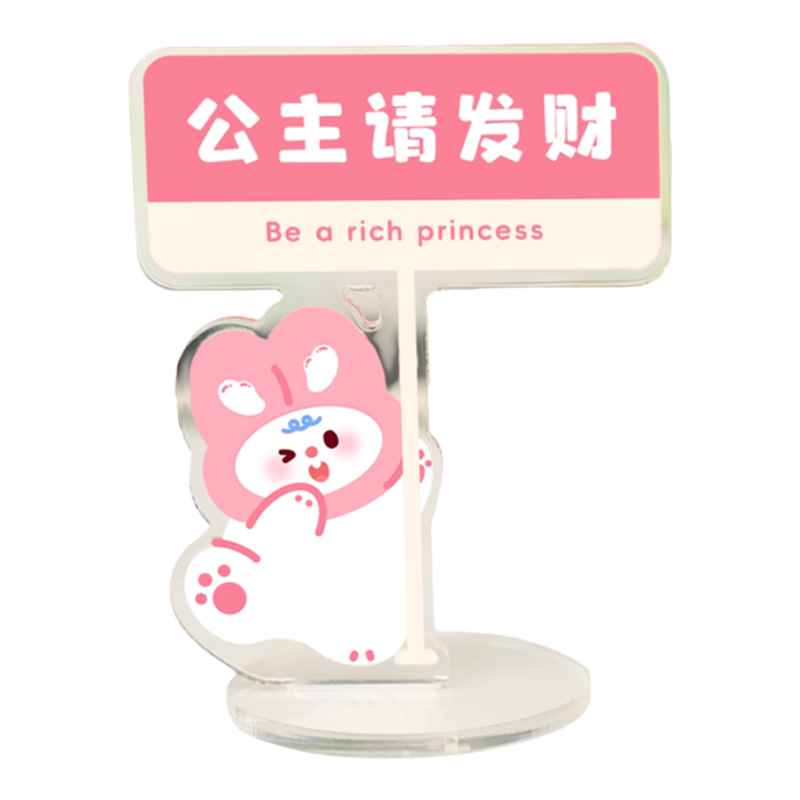 公主请发财亚克力立牌卡通桌面小摆件高级感办公室工位好物送朋友
