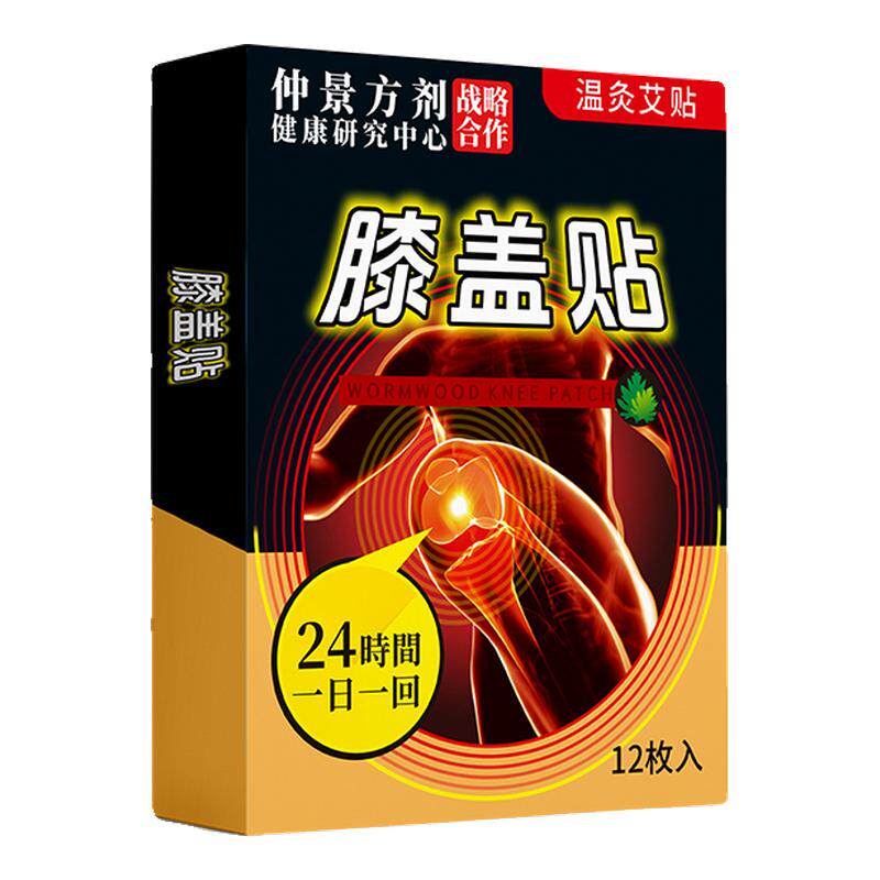 疼痛贴膝盖贴穗井老铺温灸贴