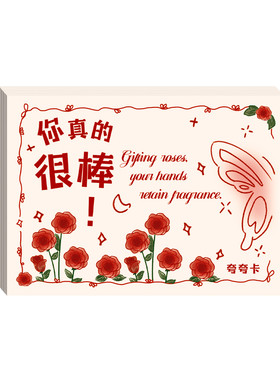你真的很棒夸夸卡小学生奖励贺卡