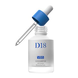 【新品尝鲜】d18莹润保湿精华液VB5面部精华秋冬清爽不黏腻正品