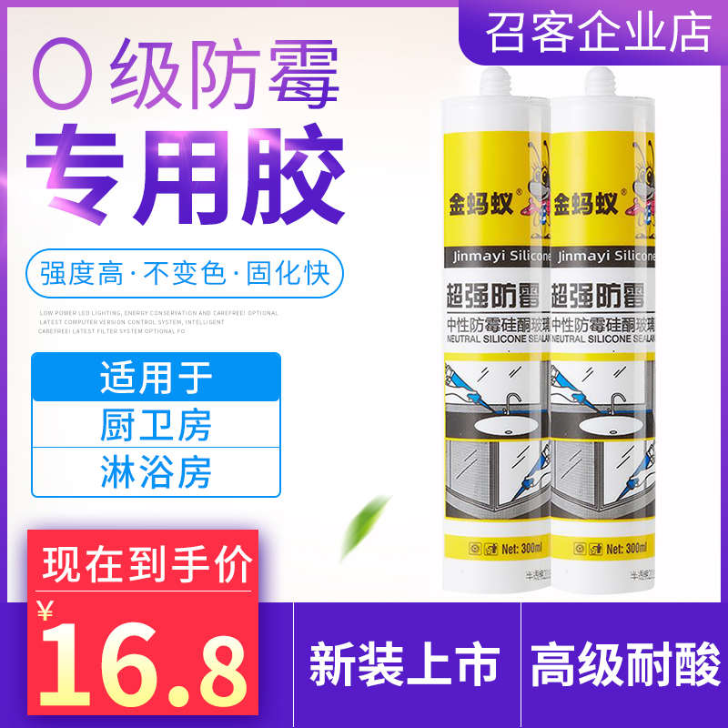 中性硅酮防霉胶厨卫淋浴房白色透明密封封边耐高温防水防霉玻璃胶