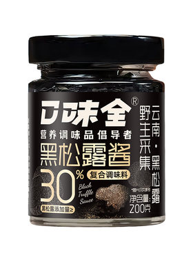 黑松露酱真松露真材料