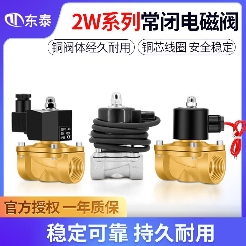 常闭进水24v电磁阀不锈钢水阀电磁控制阀 220v电磁电阀放水阀12V