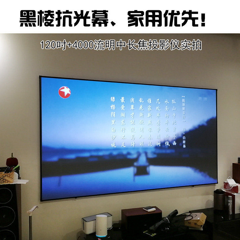 画框抗光幕布黑晶铝合金窄边无屏电视中长焦超投影仪1080P超清屏