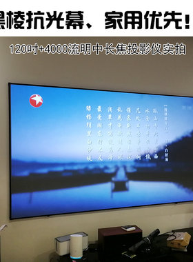 画框抗光幕布黑晶铝合金窄边无屏电视中长焦超投影仪1080P超清屏