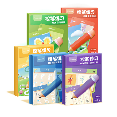 控笔启蒙幼儿专注力练习