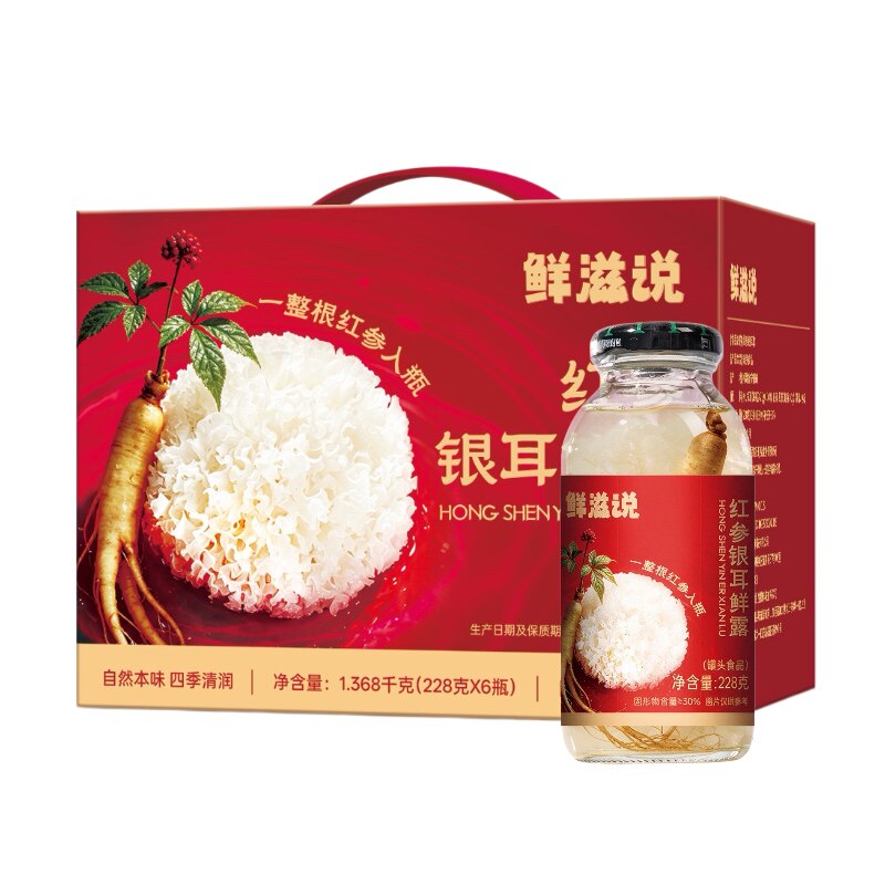 【中秋送礼】鲜滋说红参银耳露礼盒