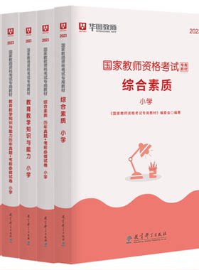 2025年小学教师资格真题华图教育