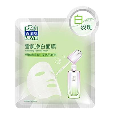 百雀羚美白淡斑雪肌净白保湿面膜
