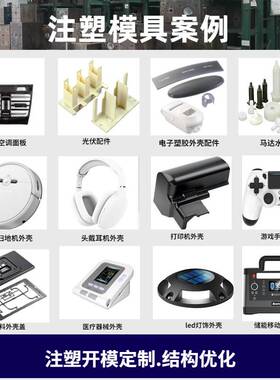 注塑制品加工厂  智能小家电外壳 PC塑胶来料来图 东莞注塑代加工