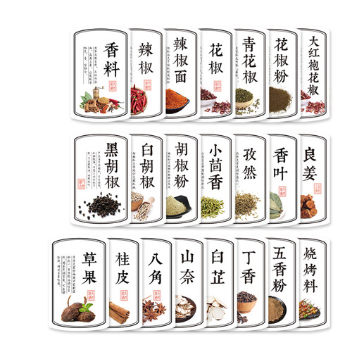 白芷山奈草果八角花椒桂皮香叶辣椒标签良姜丁茴香孜然胡椒粉贴纸