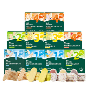 英氏米饼婴幼儿小零食蟹田夹心松脆米饼英式米饼旗舰宝宝磨牙饼干