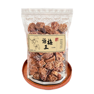 正宗特大九制话梅王罐装酸甜甘草泡水话梅干果脯梅子孕妇零食新兴