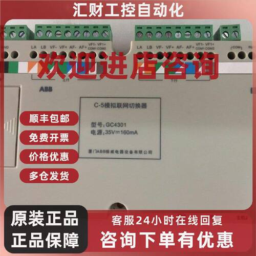 议价ABB振威 GC4301 可视联网切换器 C4301 ，Q5EL202可替代现货