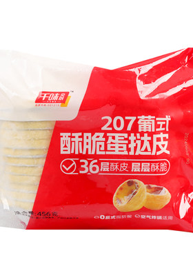千味央厨葡式蛋挞皮带锡纸托24个
