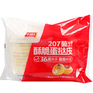 千味央厨207葡式蛋挞皮24个烘焙原料带锡纸托 家用烘焙自制蛋挞底