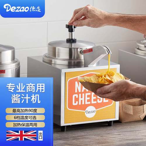 德造调味酱汁加热泵 糖浆芝士奶酪 保温分配器电恒温机FZ-04B温控