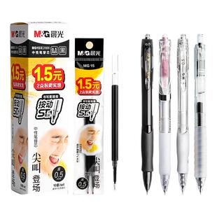 晨光按动中性笔st替芯中性笔芯0.5mm针管子弹头考试用替芯黑色办公水笔芯红黑蓝三色实惠装批发大容量圆珠笔