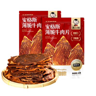滇二娃安格斯薄脆牛肉片高蛋白麻辣牛脆脆风干牛肉脆片解馋小零食