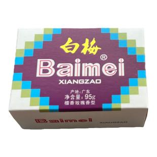 白梅檀香皂国货留香香皂衣柜香薰清洁洗手浴香皂正品官方品牌
