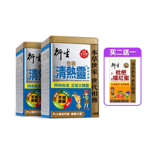 香港著名品牌衍生港版金装清热灵20包*2罐装 送枇杷橘红蜜8条/盒
