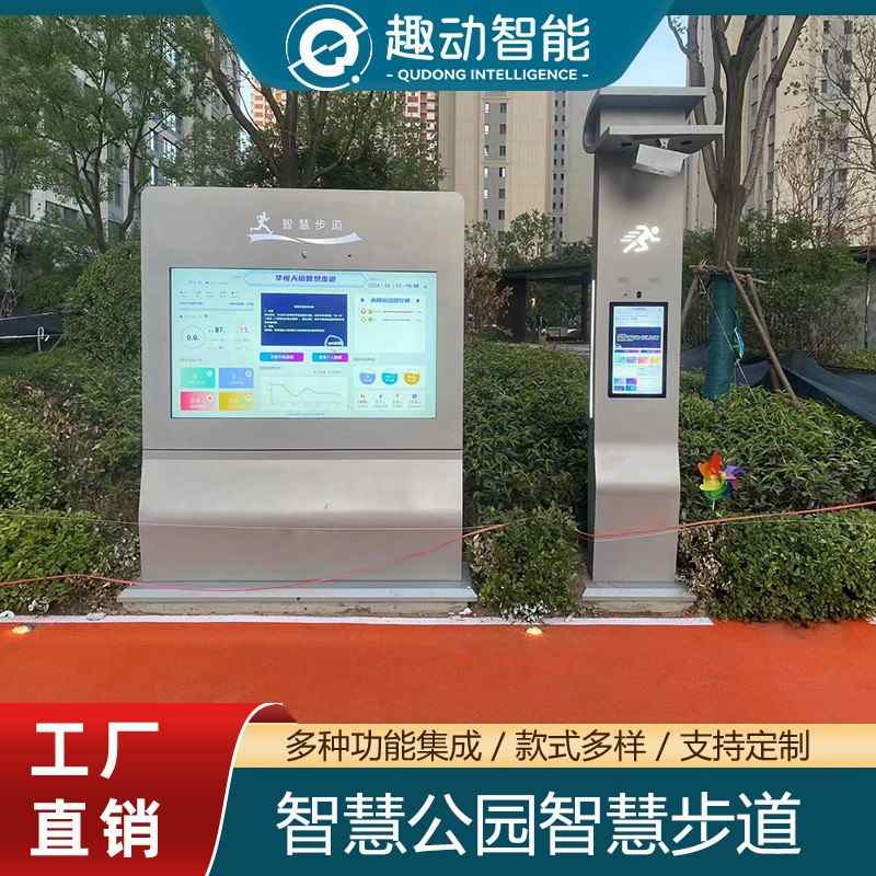 智慧步道体育公园运动排行榜大屏采集柱智能跑步体测一体机广告机