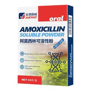 狗狗猫咪专用阿莫西林宠物感冒药打喷嚏犬用口炎肠胃猫鼻支消炎药