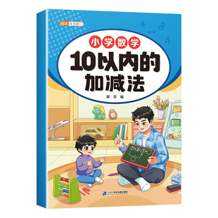 口算天天练幼小衔接10 20以内加减法练习册全套每日一练一年级口算题卡幼儿学前班十数学思维训练题50 100幼儿园中大班算数本教材