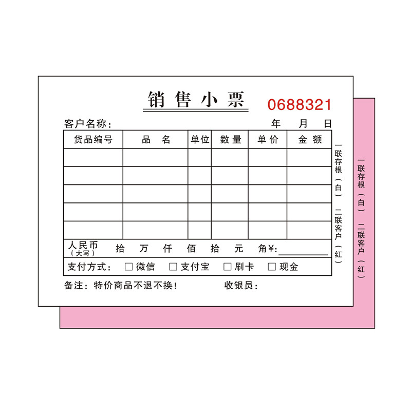 服装店订做收据开单本