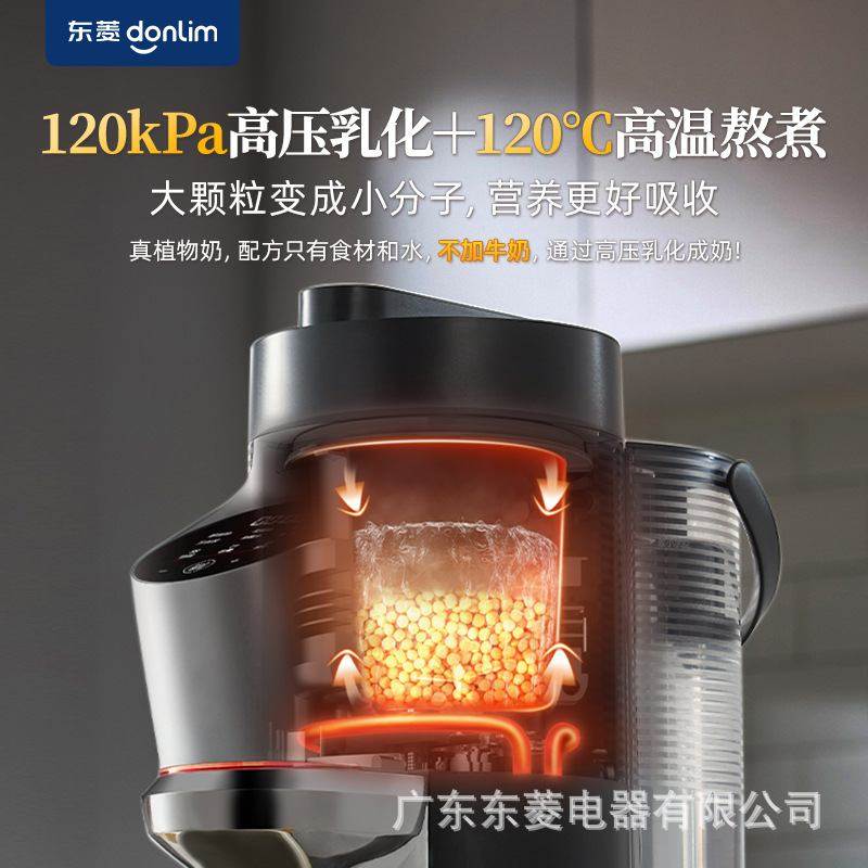 东菱官方正品植物奶机全自动破壁机家用小型多功能料理新款豆浆机