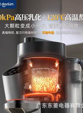 东菱官方正品植物奶机全自动破壁机家用小型多功能料理新款豆浆机
